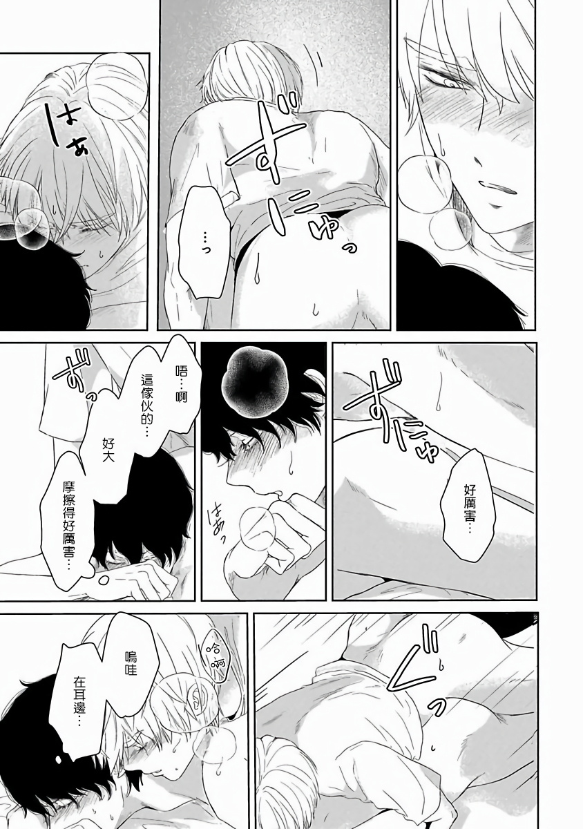 Itoshi no XL Size | 心爱的巨无霸 Ch. 1-2 - Page 18