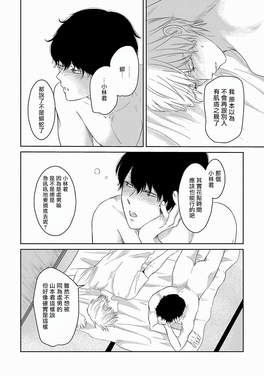 Itoshi no XL Size | 心爱的巨无霸 Ch. 1-2 - Page 21