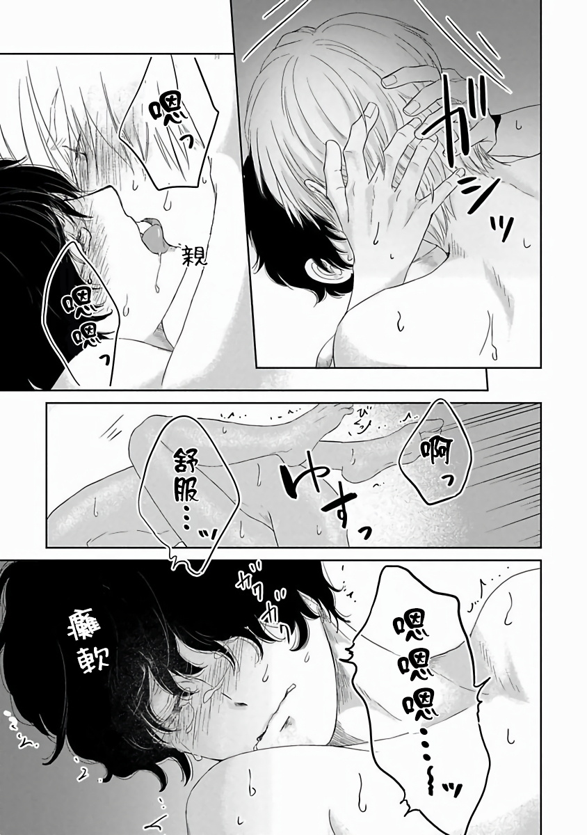 Itoshi no XL Size | 心爱的巨无霸 Ch. 1-2 - Page 28