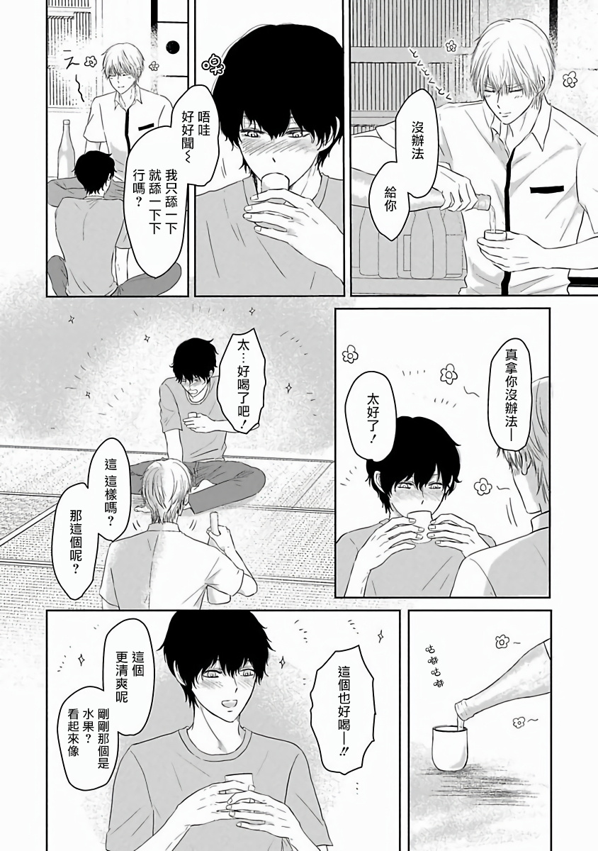 Itoshi no XL Size | 心爱的巨无霸 Ch. 1-2 - Page 45