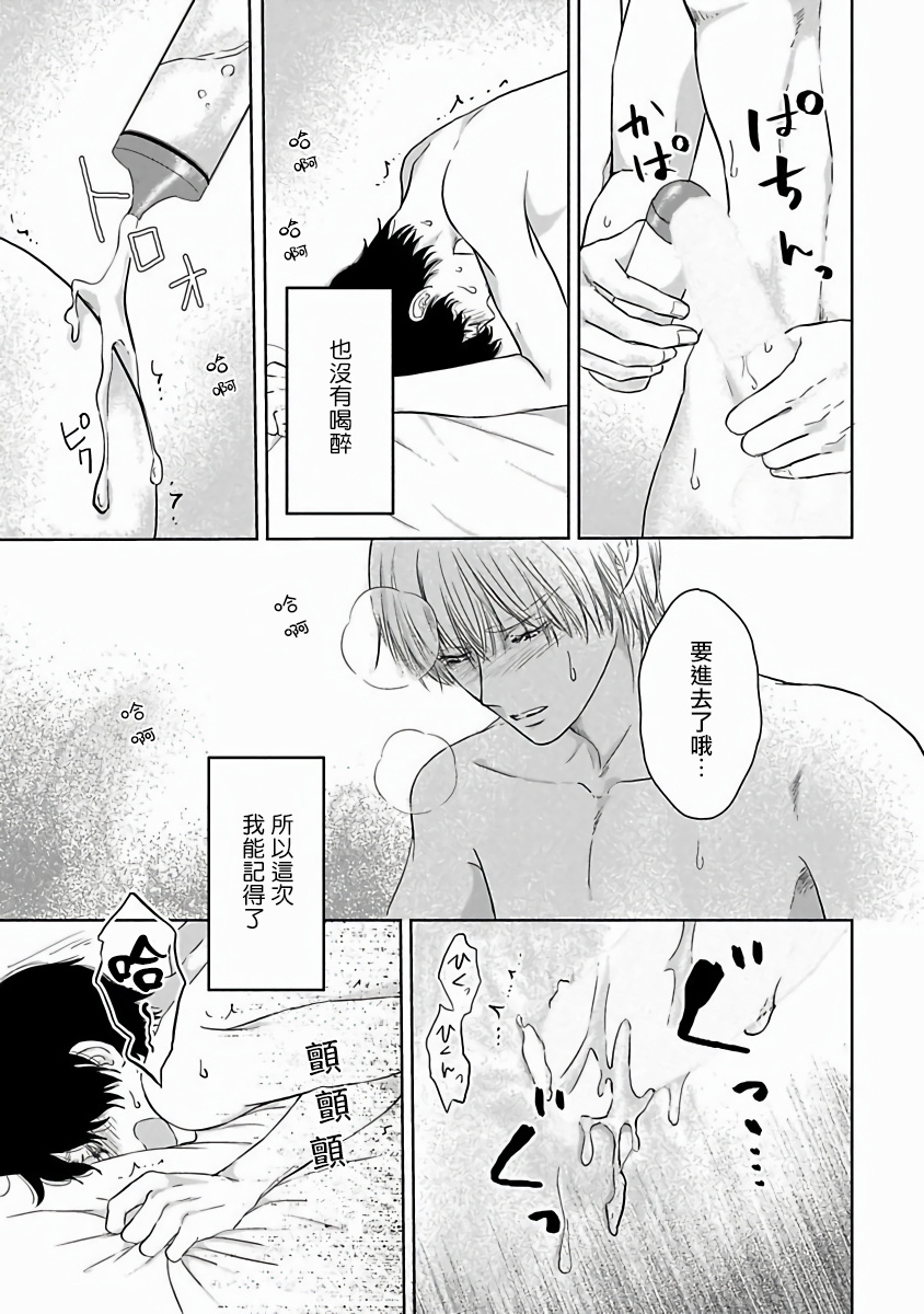 Itoshi no XL Size | 心爱的巨无霸 Ch. 1-2 - Page 52
