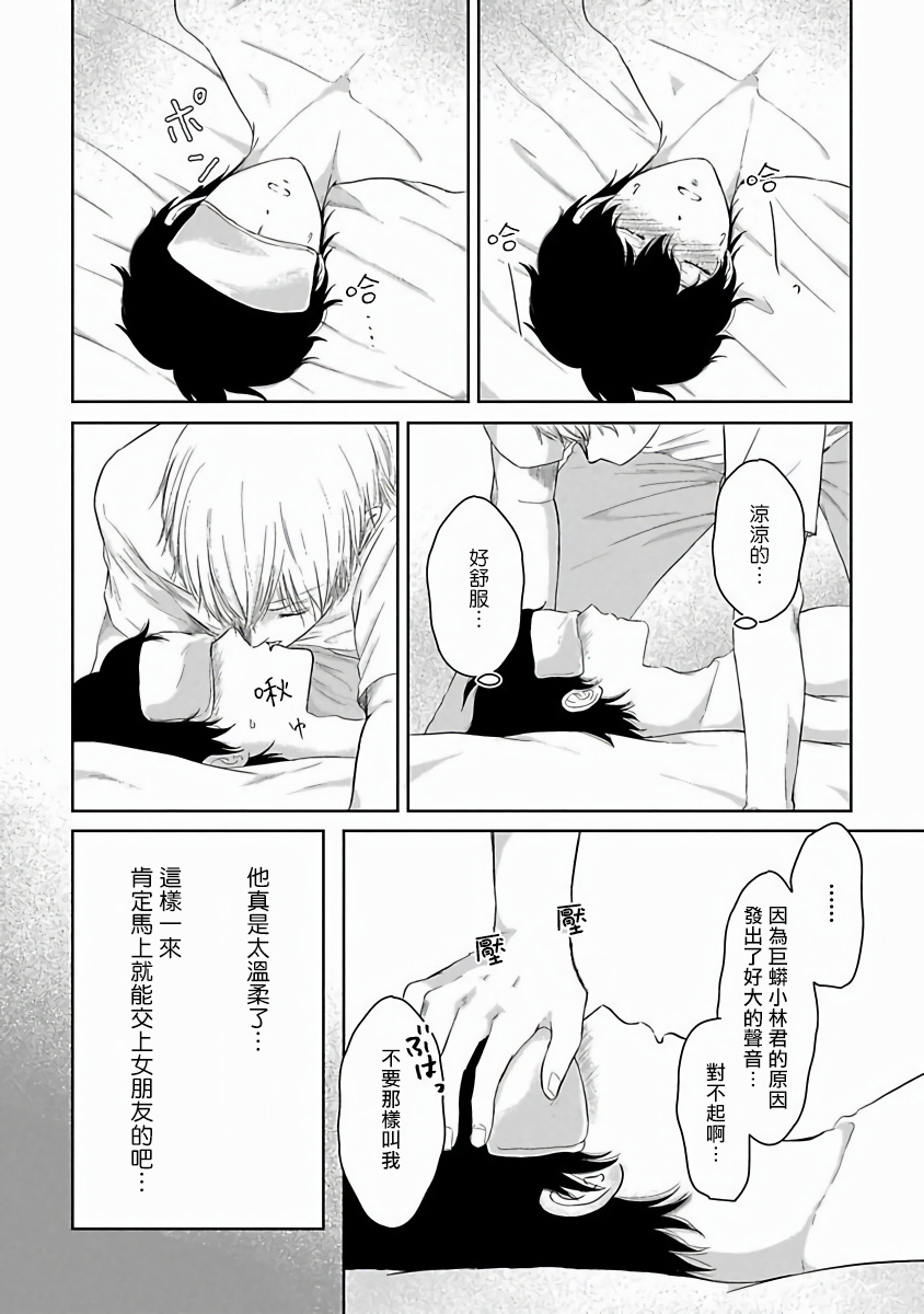 Itoshi no XL Size | 心爱的巨无霸 Ch. 1-2 - Page 55