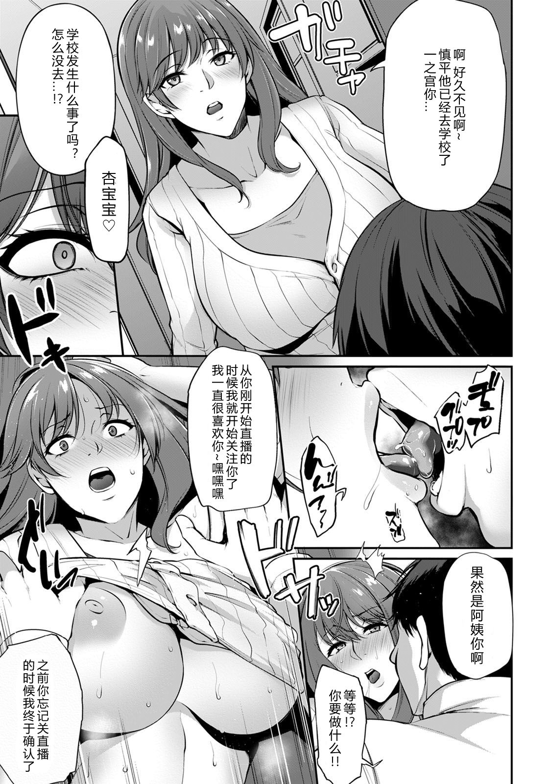 Mienai Gamen no Mukougawa - Page 12