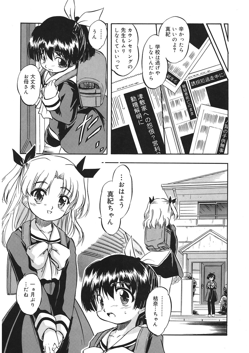 LQ -Little Queen- Vol. 36 - Page 11