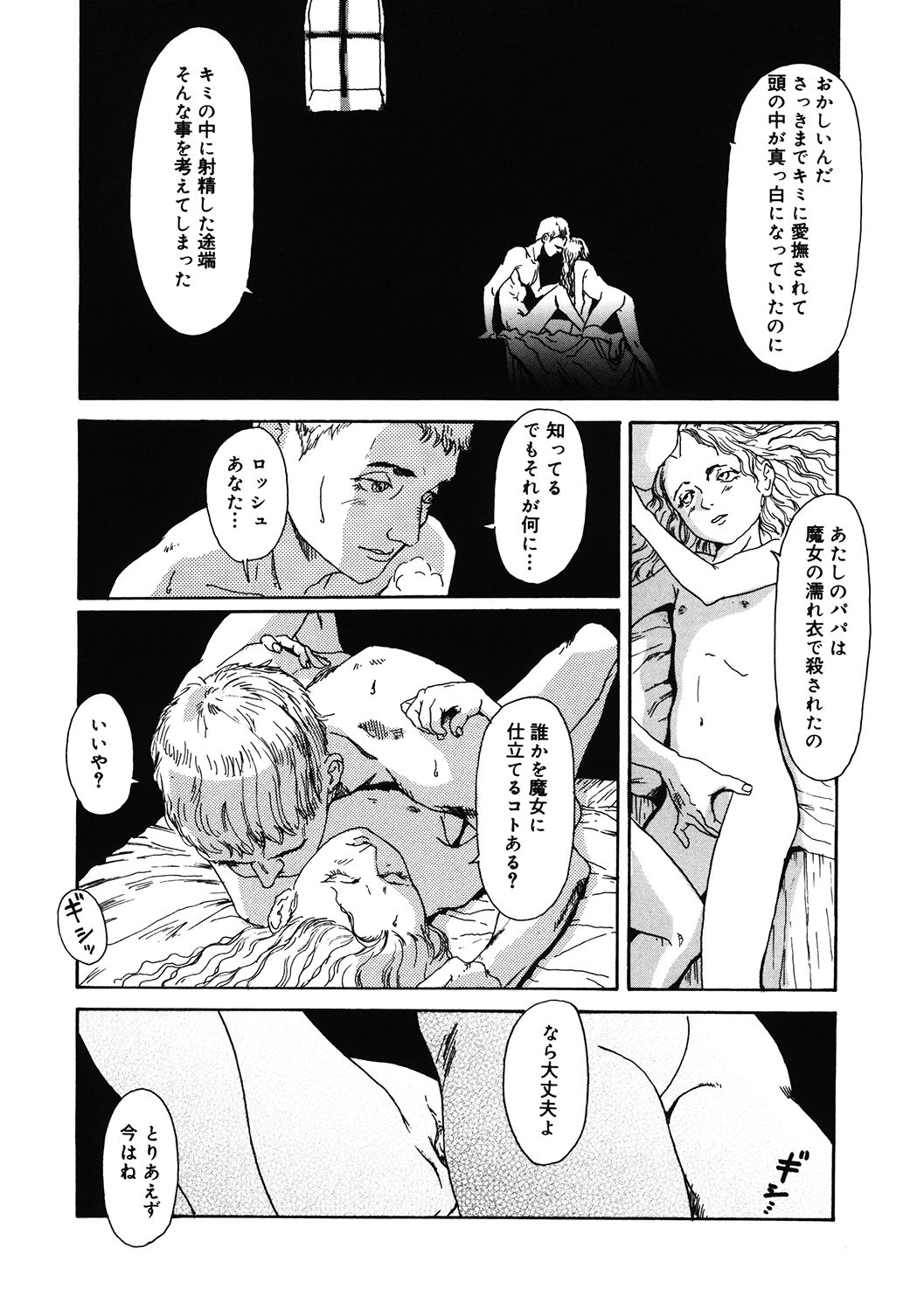 LQ -Little Queen- Vol. 36 - Page 197
