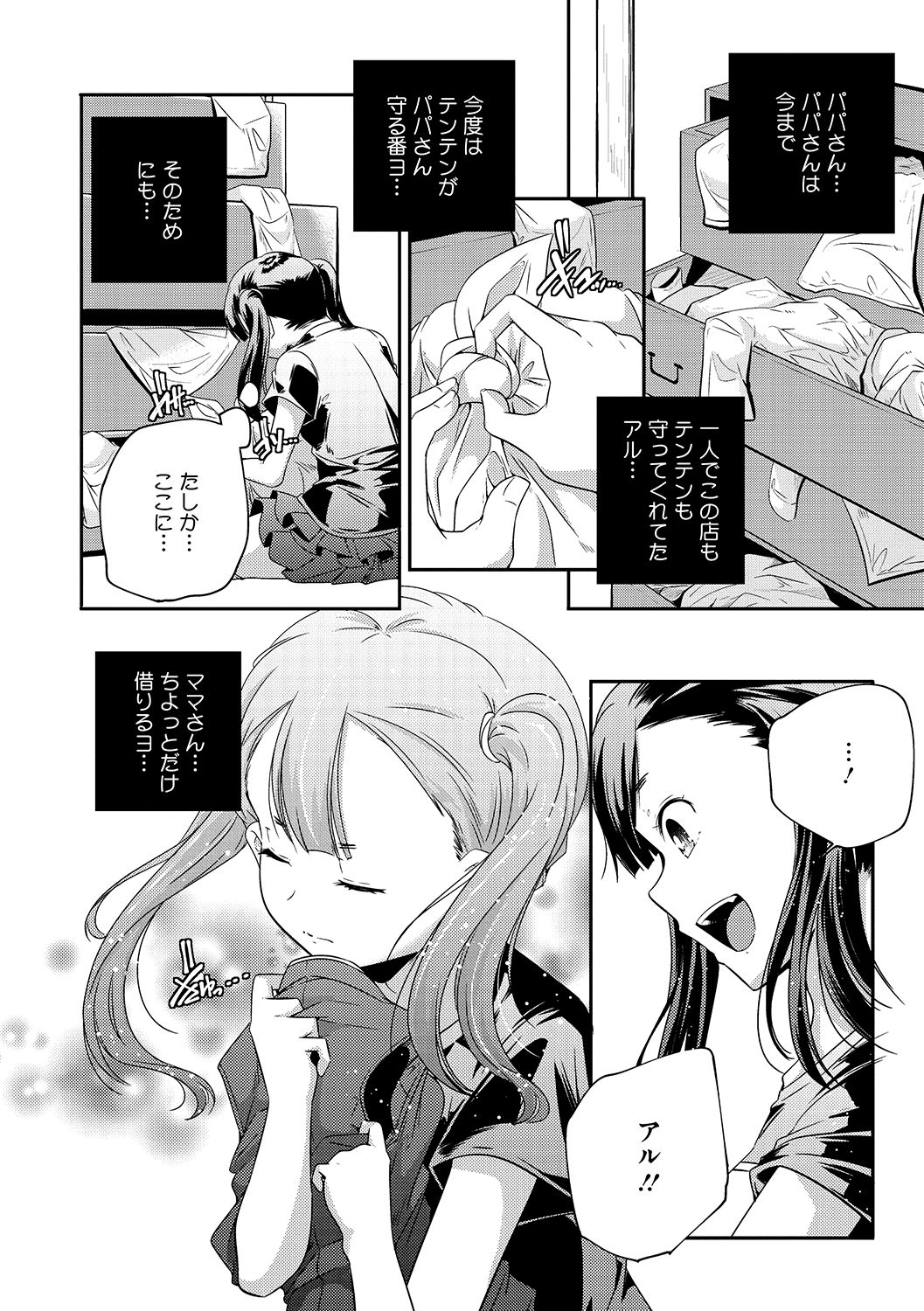 LQ -Little Queen- Vol. 36 - Page 50