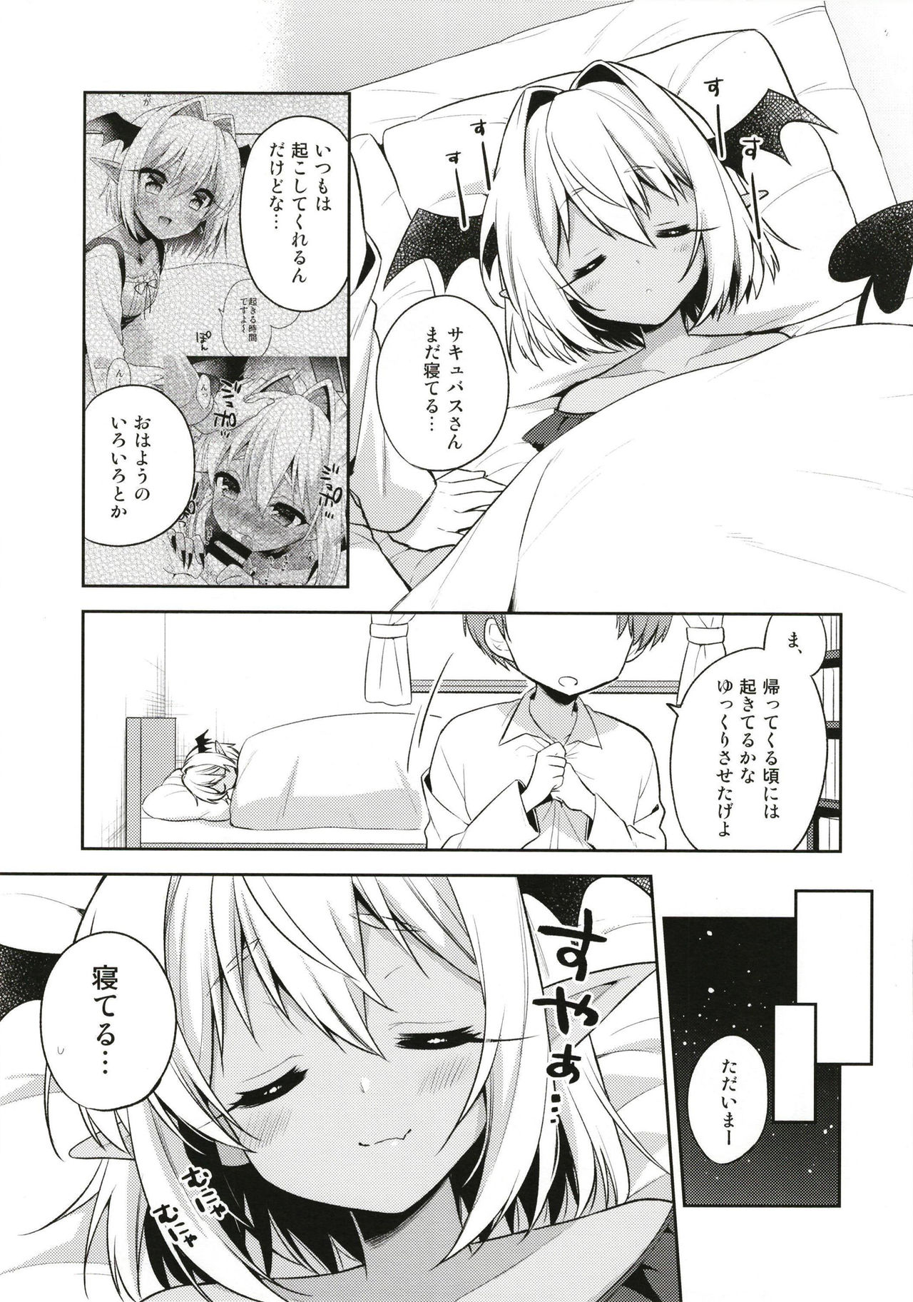 Shounen Succubus -Suikan Hen- - Page 11