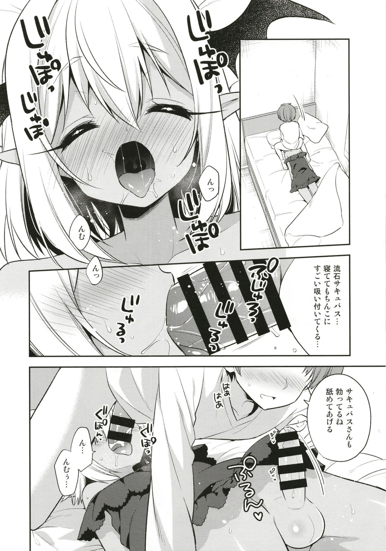 Shounen Succubus -Suikan Hen- - Page 14