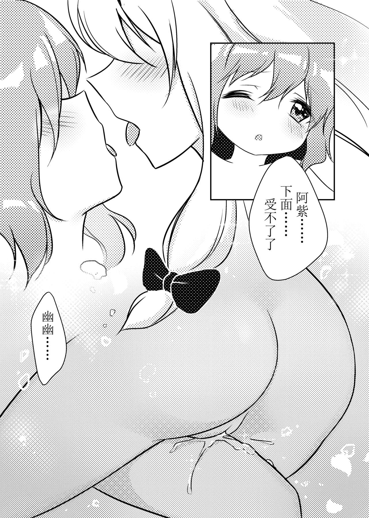 💗一起泡温泉吧！ - Page 13