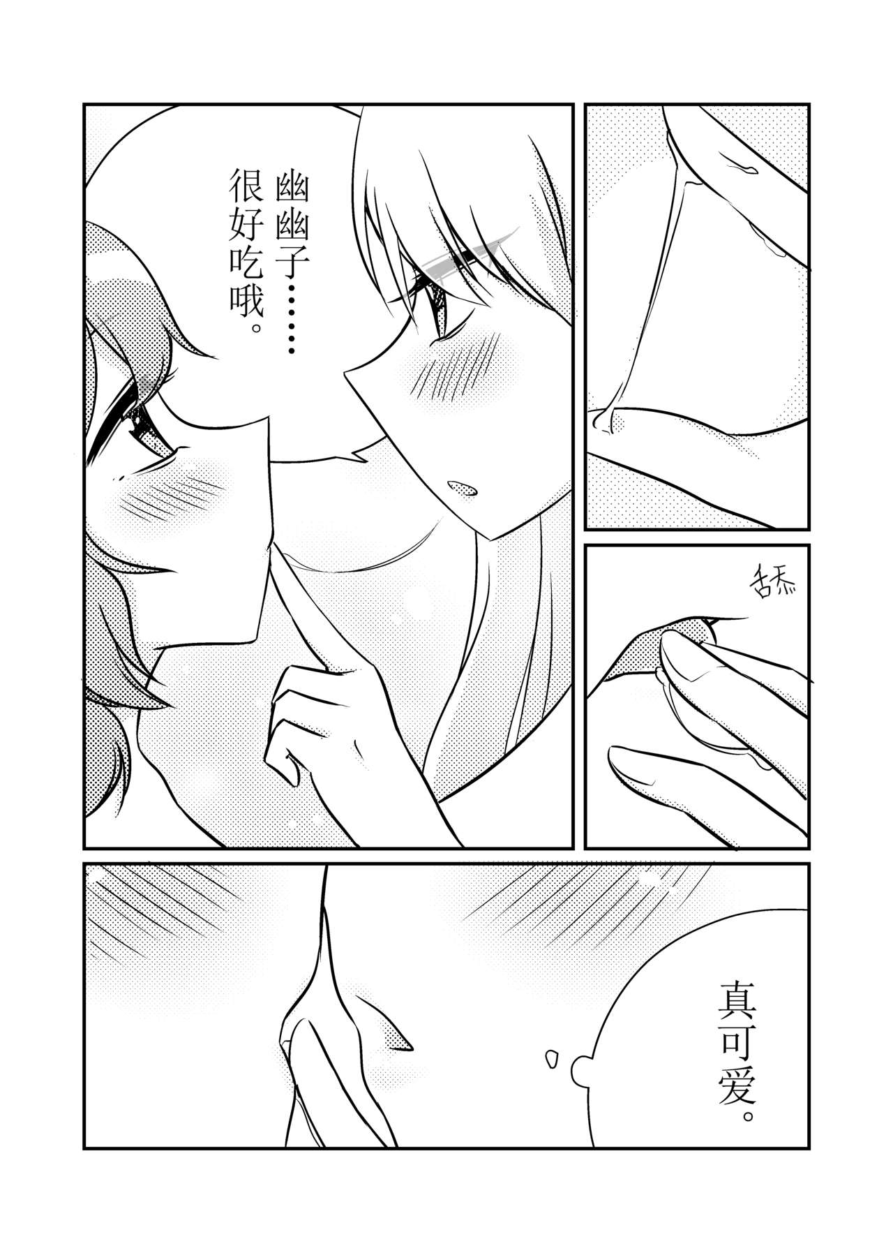 💗一起泡温泉吧！ - Page 15
