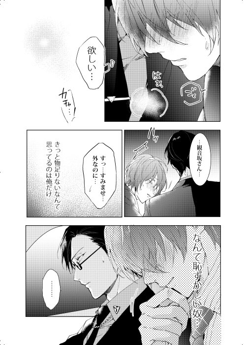 Okubyoumono wa Ame to Naku - Page 16