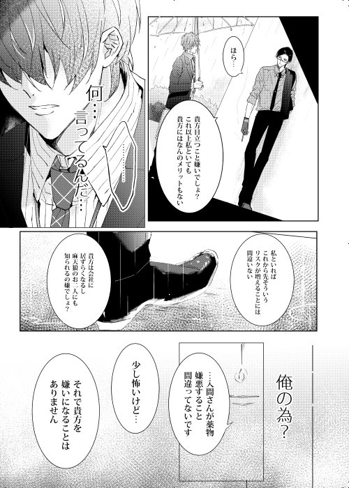 Okubyoumono wa Ame to Naku - Page 35