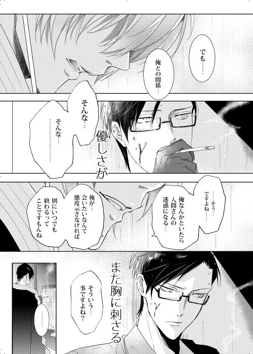 Okubyoumono wa Ame to Naku - Page 36