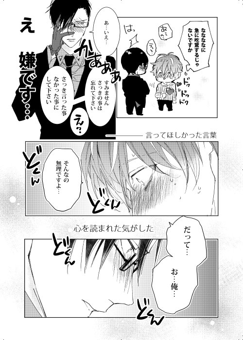 Okubyoumono wa Ame to Naku - Page 61