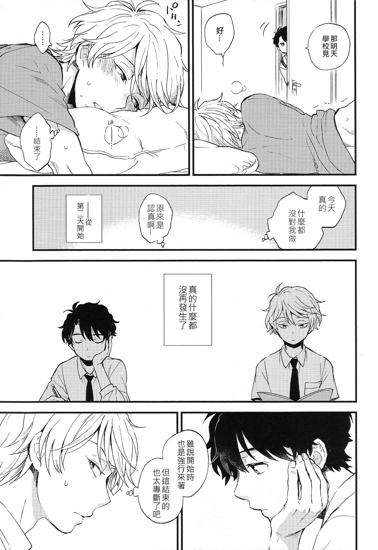 Dare ni mo Ienai Iroiro-goto | 跟誰都不能說的各種xx - Page 34