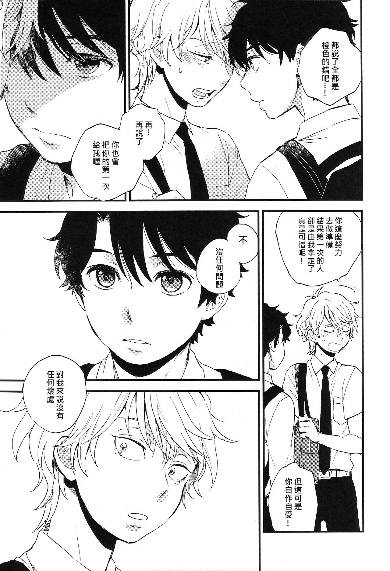 Dare ni mo Ienai Iroiro-goto | 跟誰都不能說的各種xx - Page 50