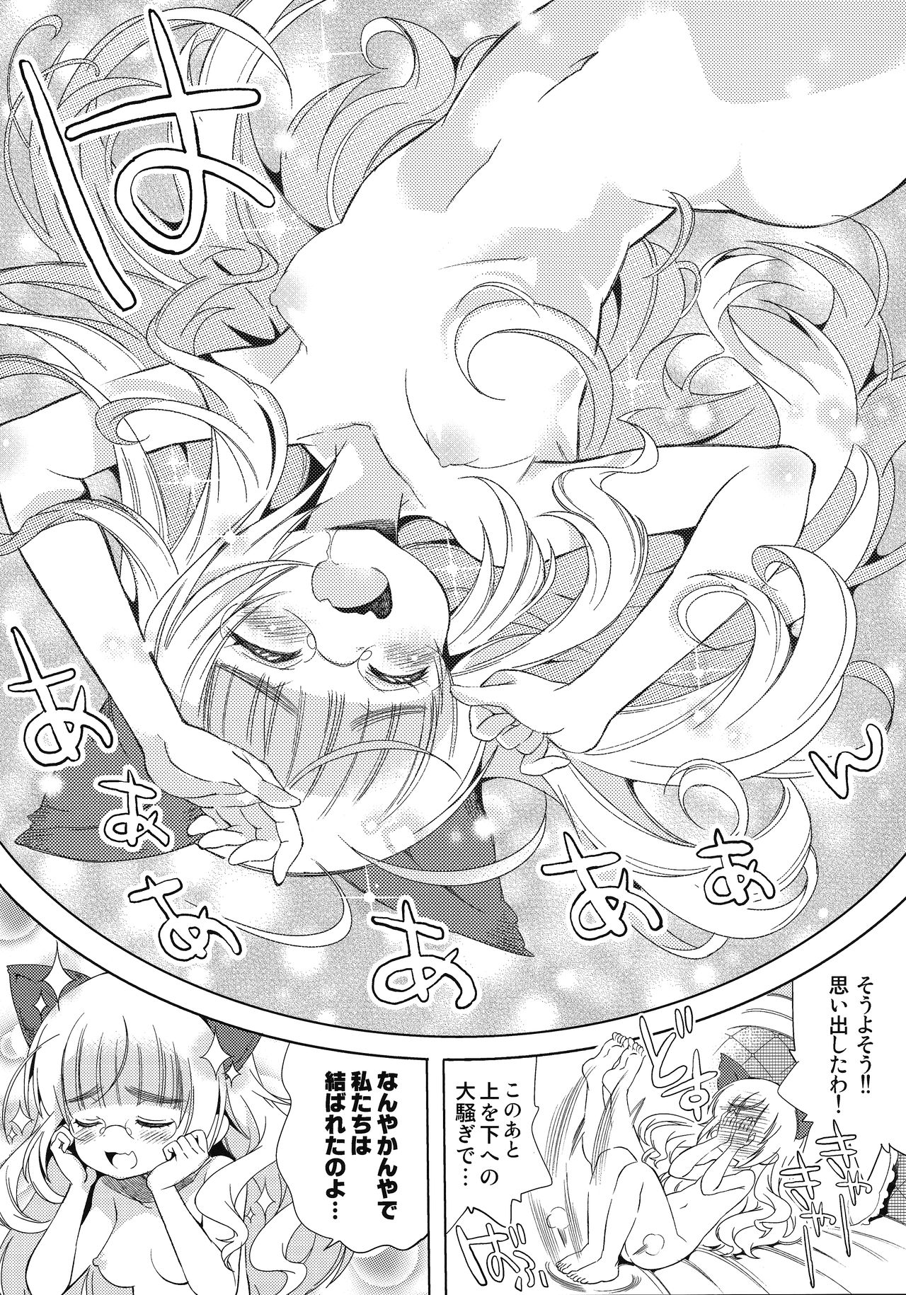 Dame da yo, Perrine-san! - Page 11