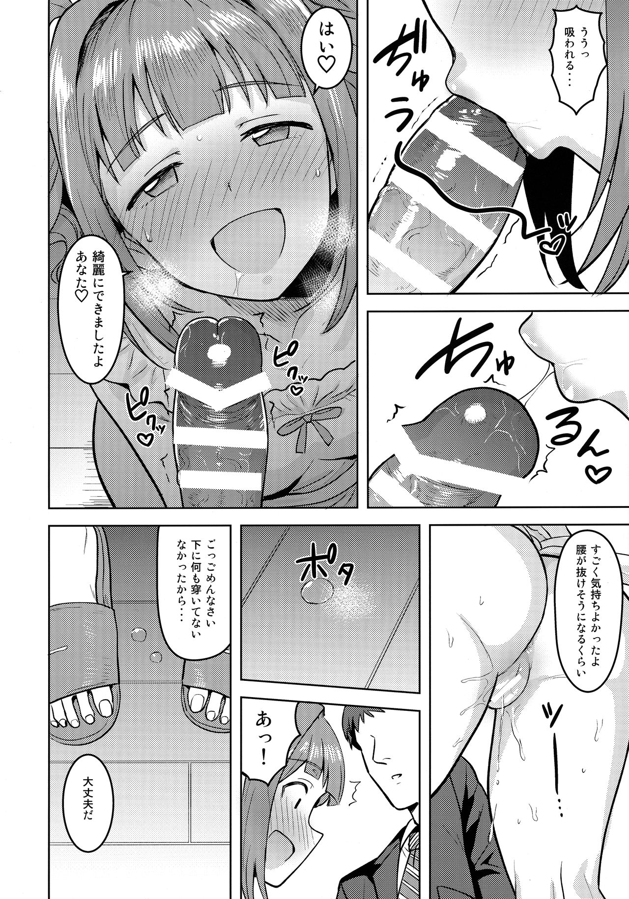 Yayoi to Apron - Page 13