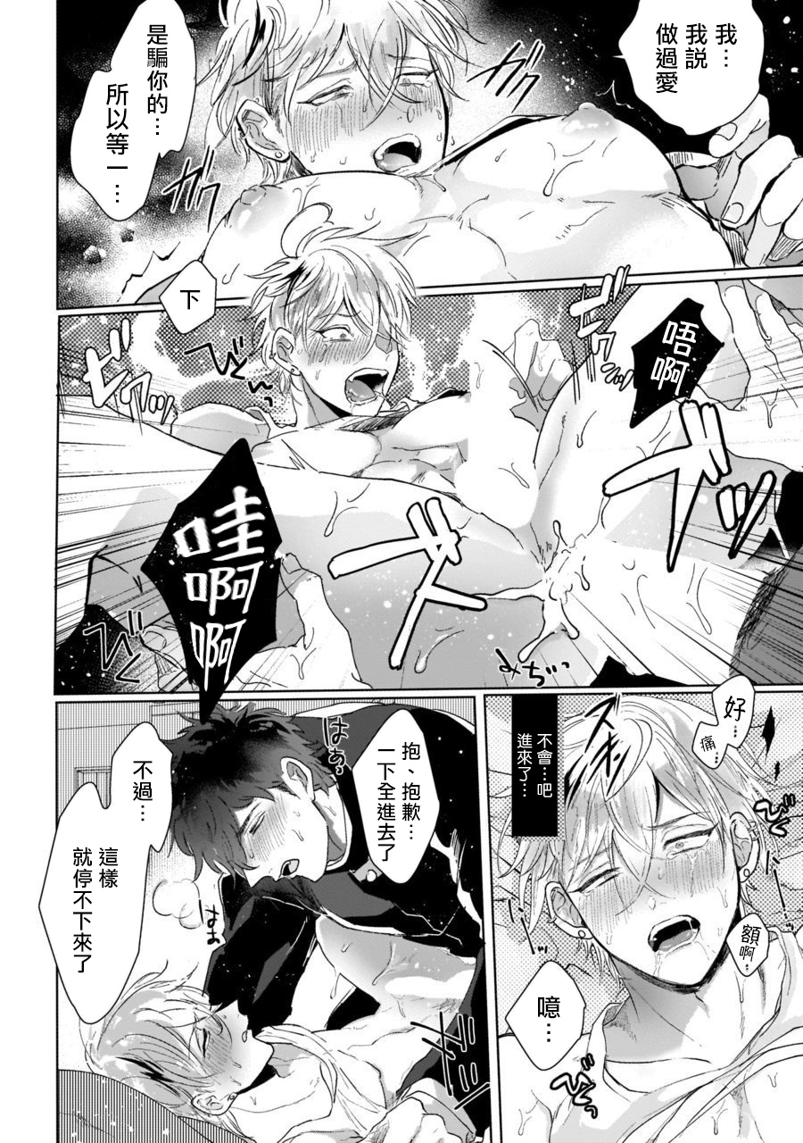 Yankee-kun wa Aragaenai | 不良混混无法反抗 1 - Page 27