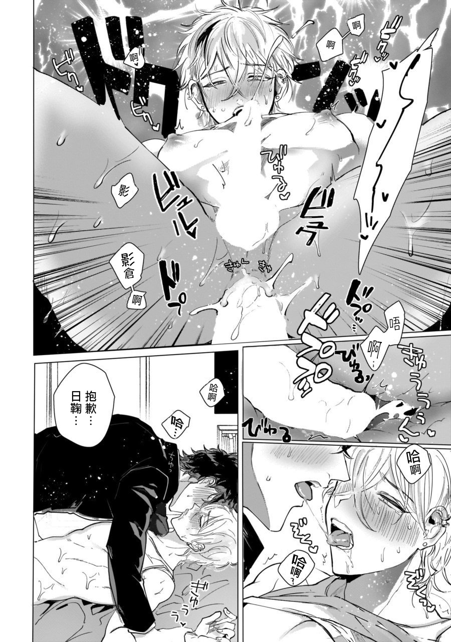 Yankee-kun wa Aragaenai | 不良混混无法反抗 1 - Page 31