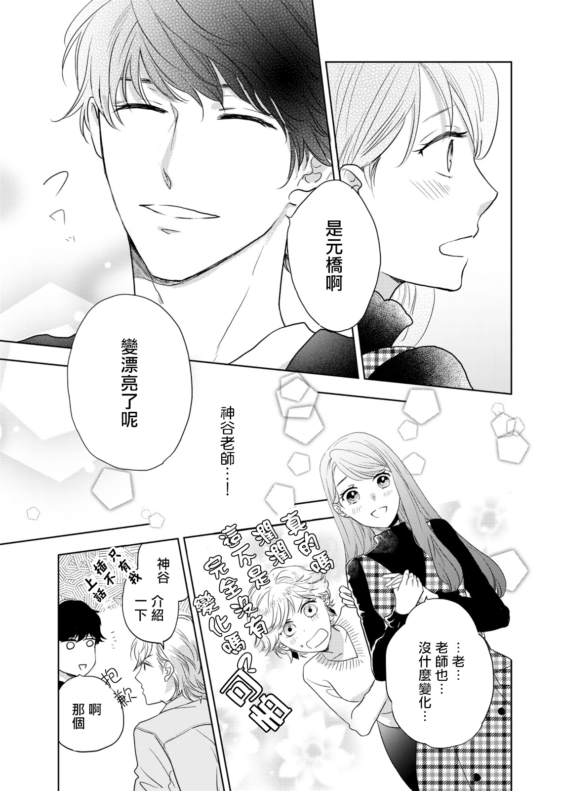今夜拥抱下流的你 01-02 Chinese - Page 10