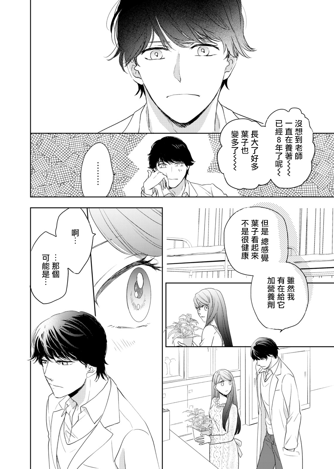 今夜拥抱下流的你 01-02 Chinese - Page 50