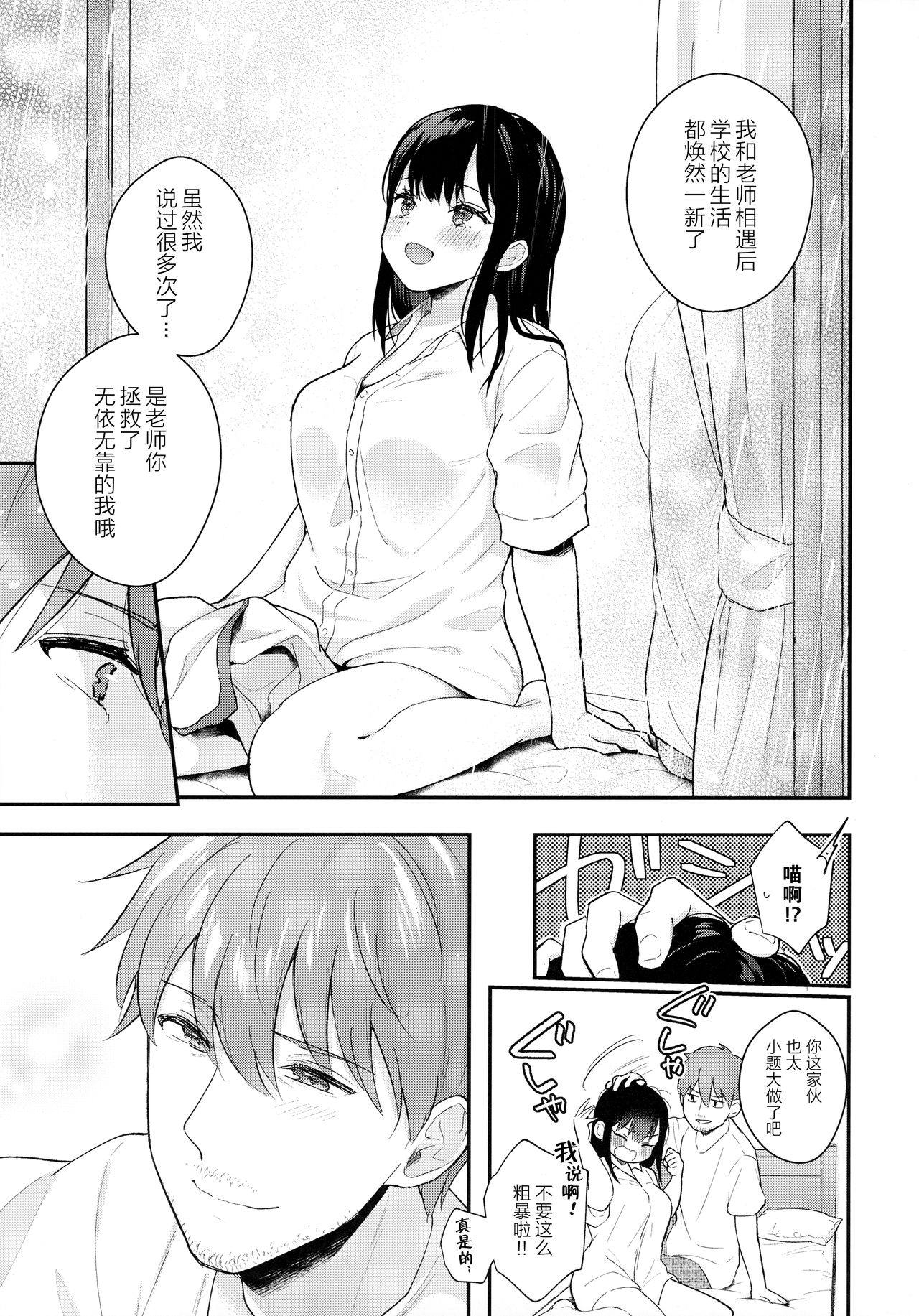 Tsuyu, Natsufuku, Apart nite - Page 35