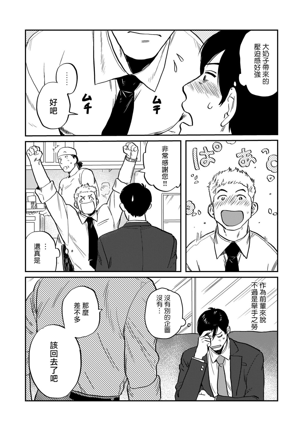 Kouhai no Oppai ga Suki Sugiru | 我太喜欢后辈的奶子了 Ch. 1-4 - Page 20