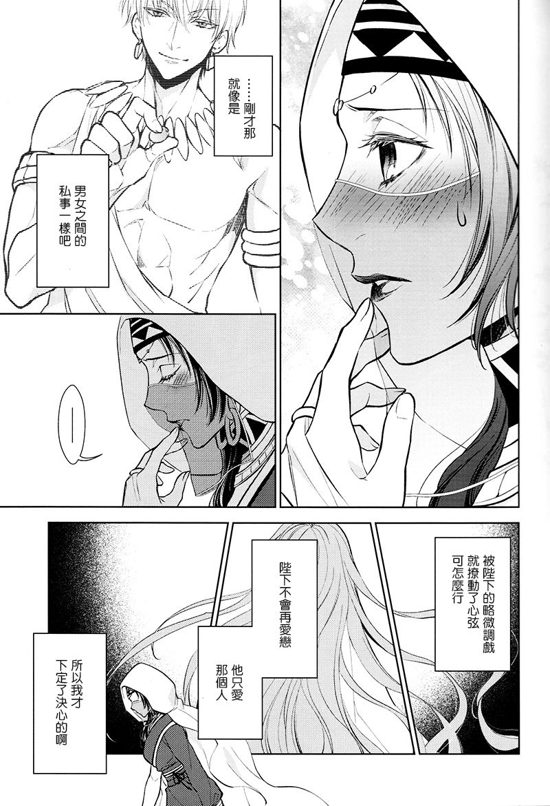 Tada Aoi Sora no Shita de / Jou - Page 12