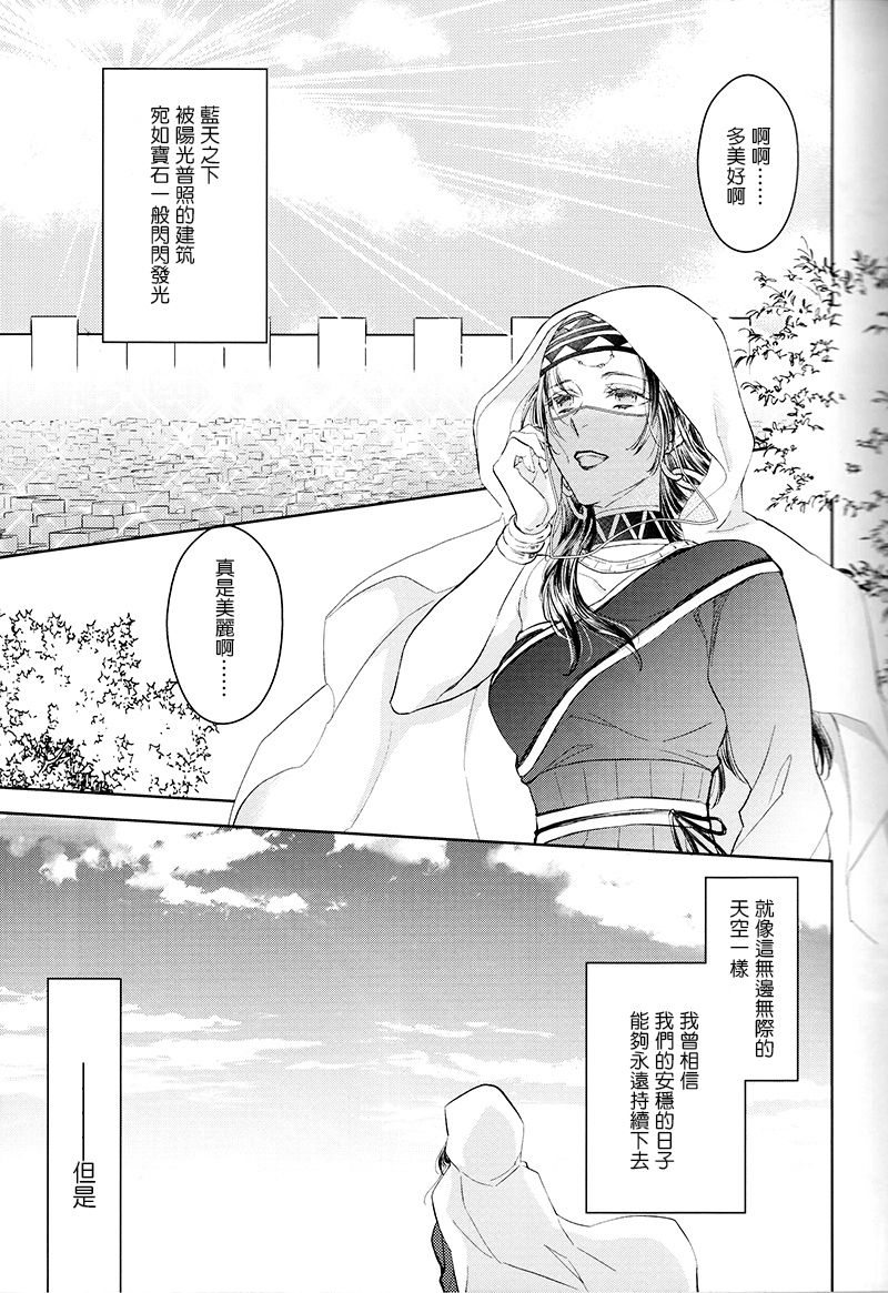 Tada Aoi Sora no Shita de / Jou - Page 14