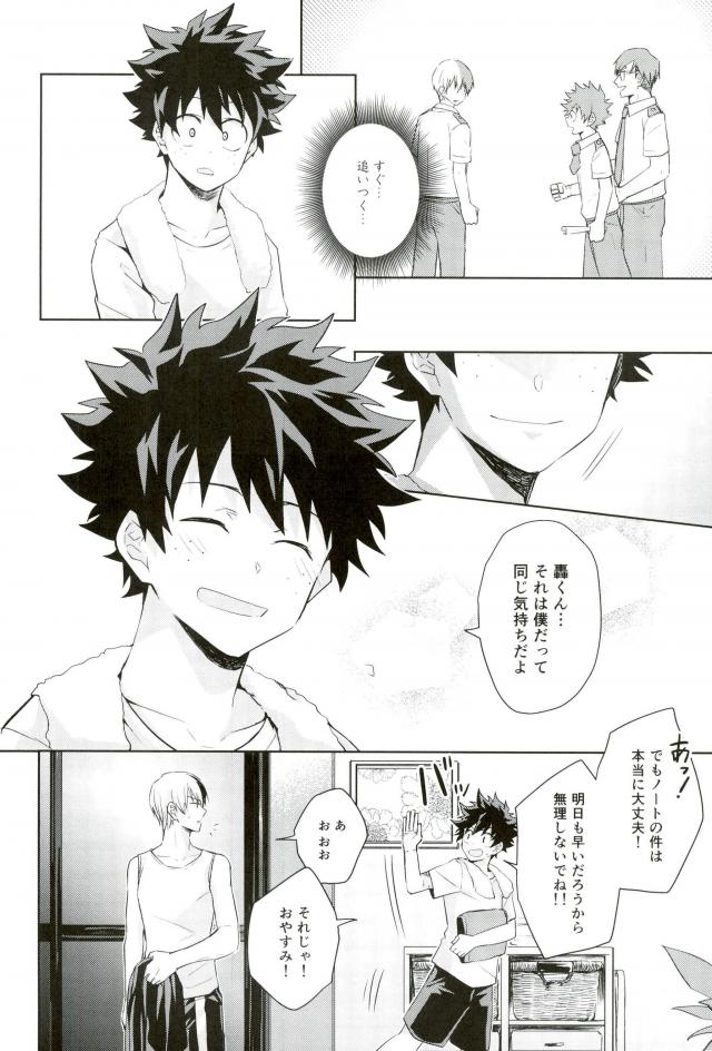 Sei ni Kabin na Otoshigoro - Page 9