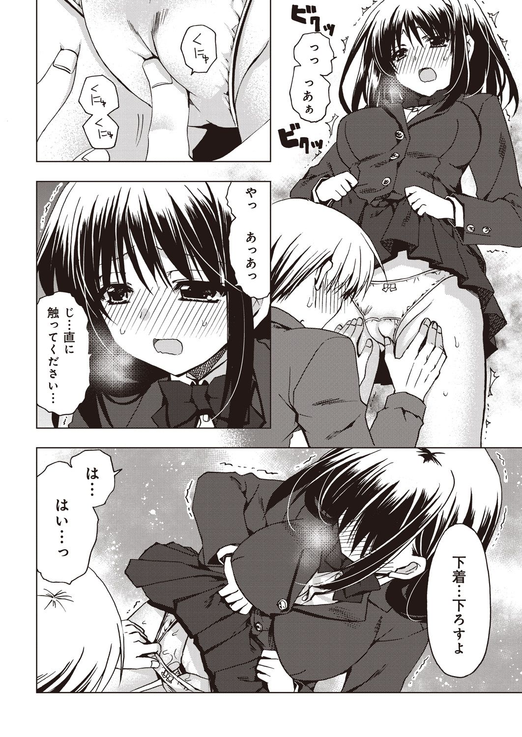 援交中！1-4 - Page 12