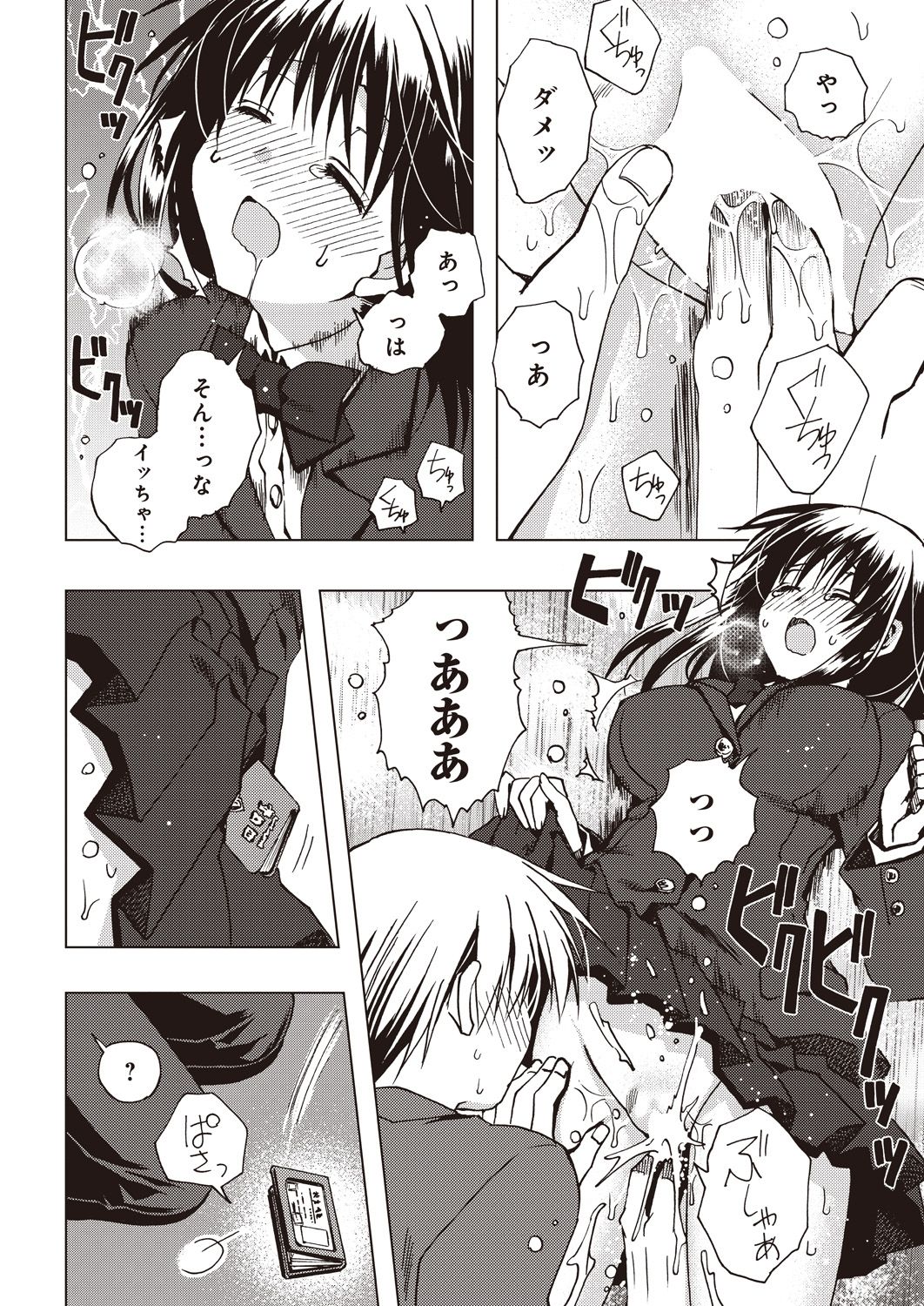 援交中！1-4 - Page 14