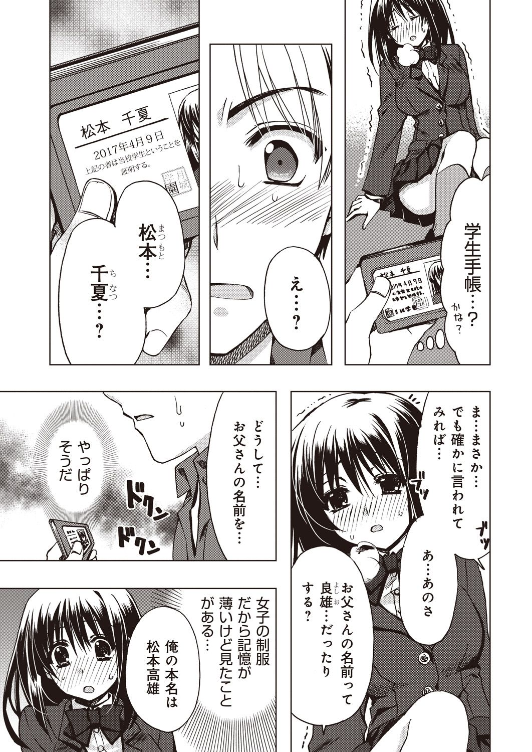 援交中！1-4 - Page 15