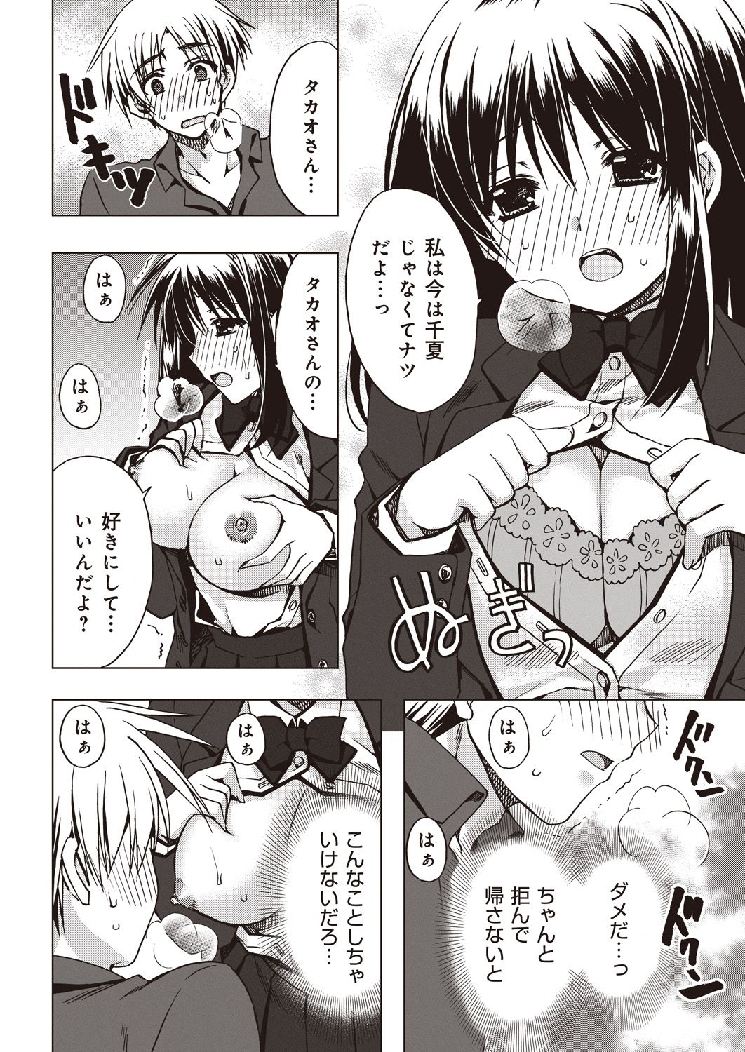 援交中！1-4 - Page 18