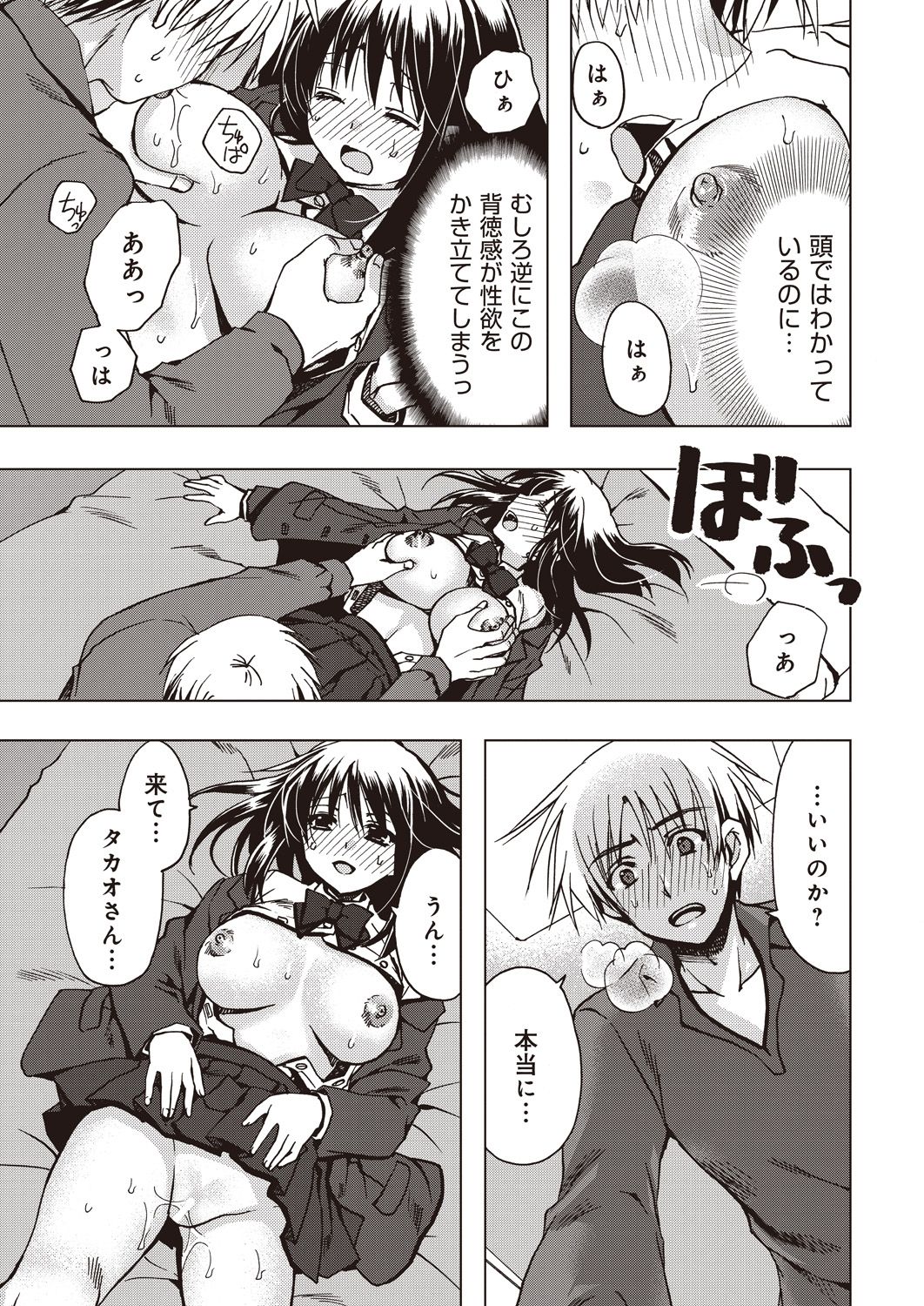 援交中！1-4 - Page 19