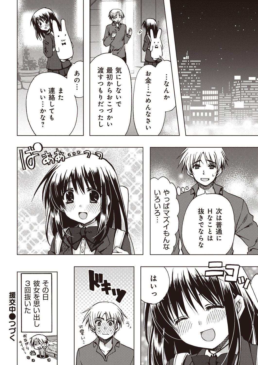 援交中！1-4 - Page 24