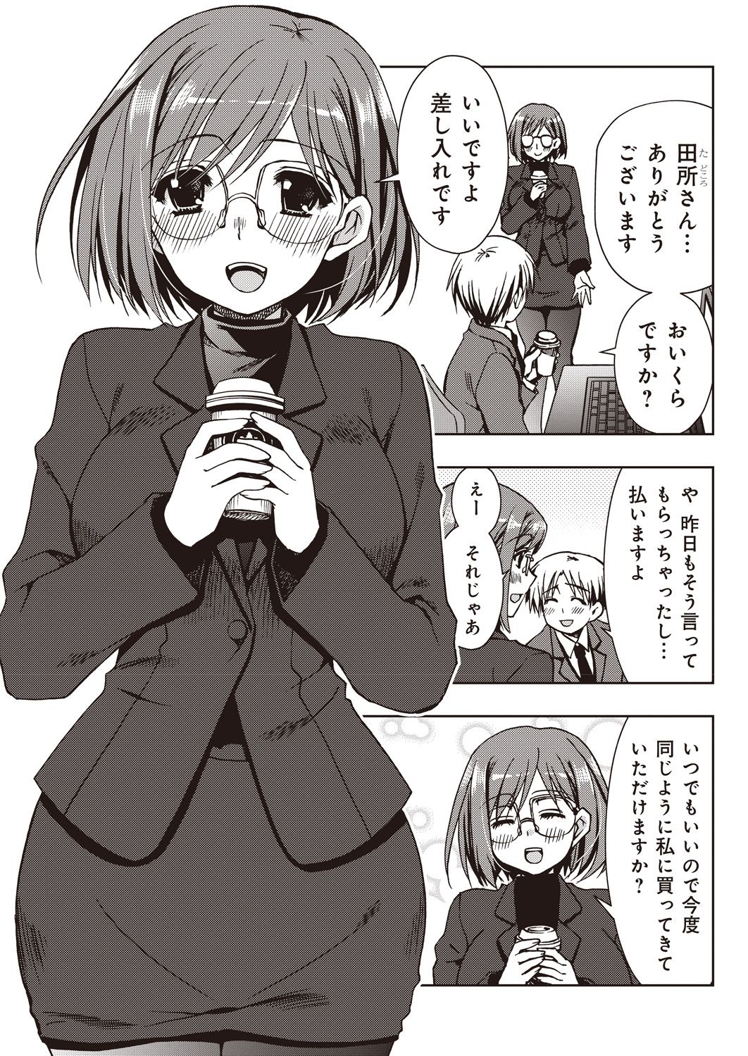 援交中！1-4 - Page 27