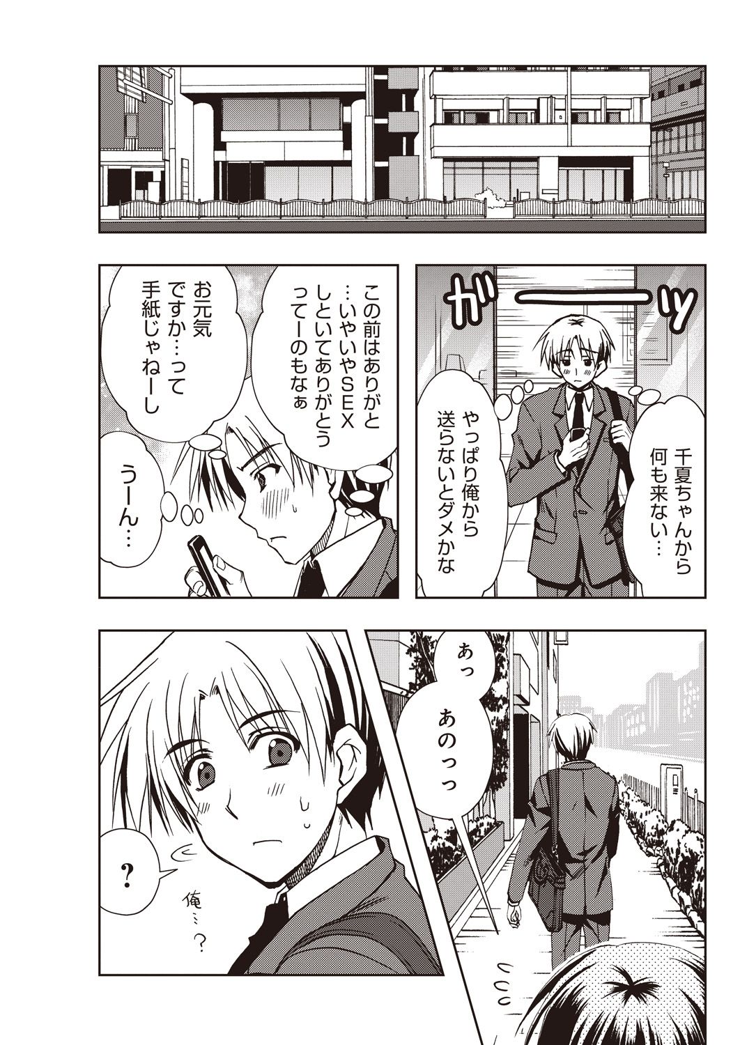 援交中！1-4 - Page 29