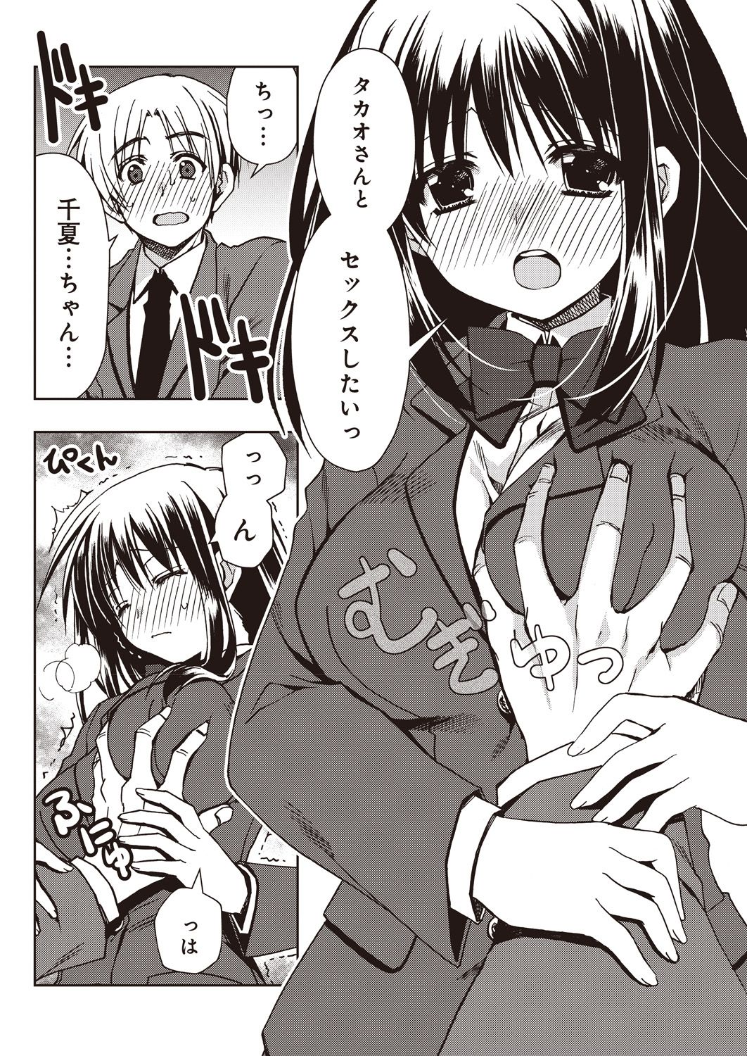 援交中！1-4 - Page 36