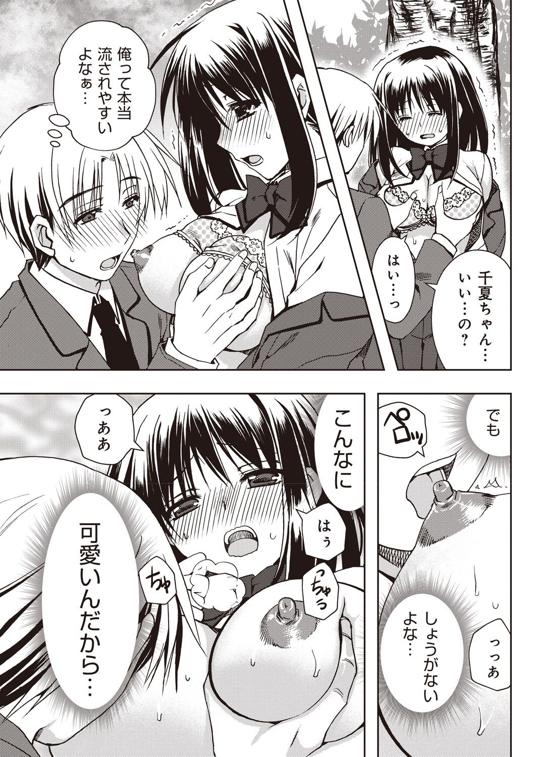 援交中！1-4 - Page 39
