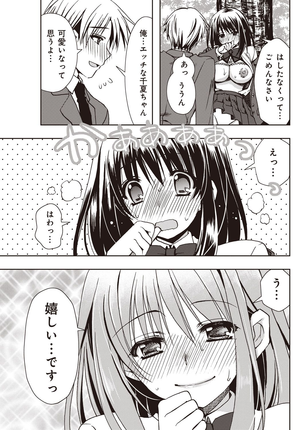 援交中！1-4 - Page 41