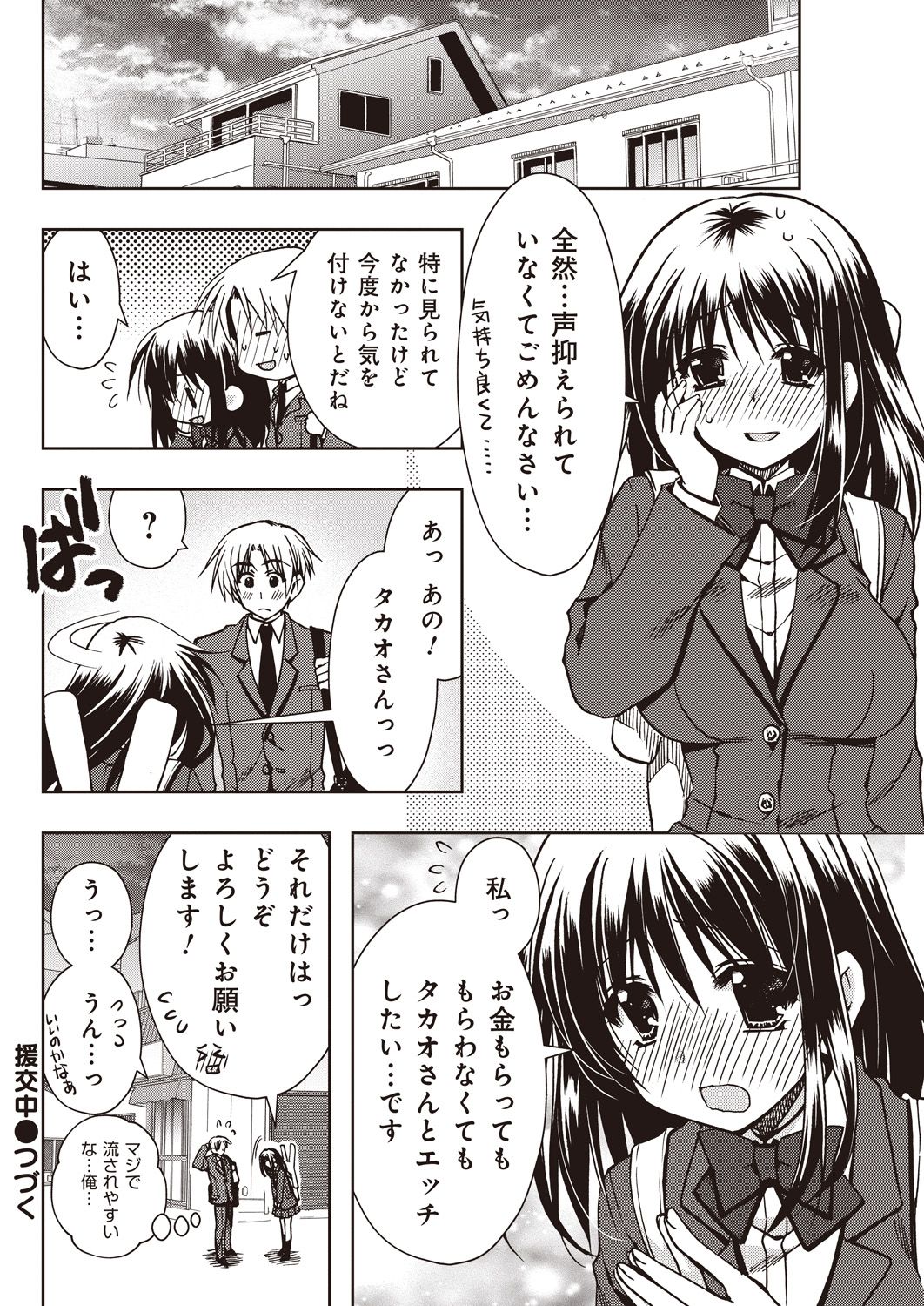 援交中！1-4 - Page 48