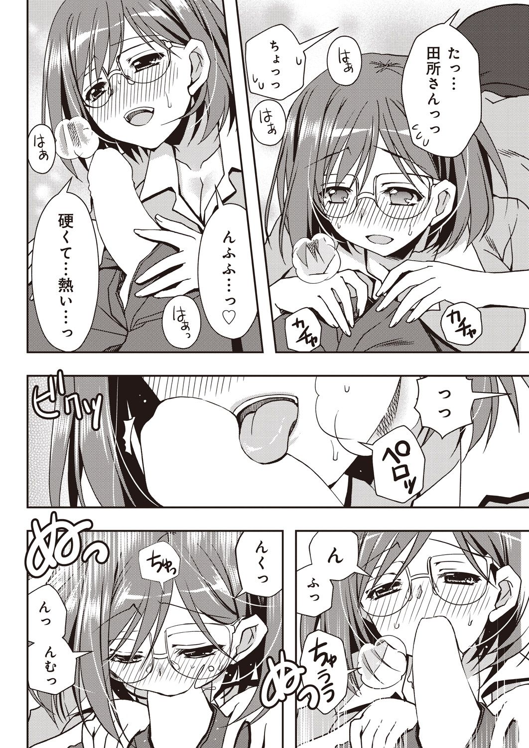 援交中！1-4 - Page 58