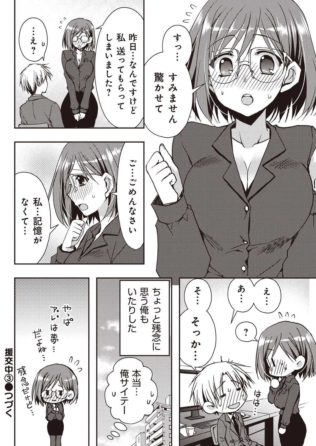 援交中！1-4 - Page 72