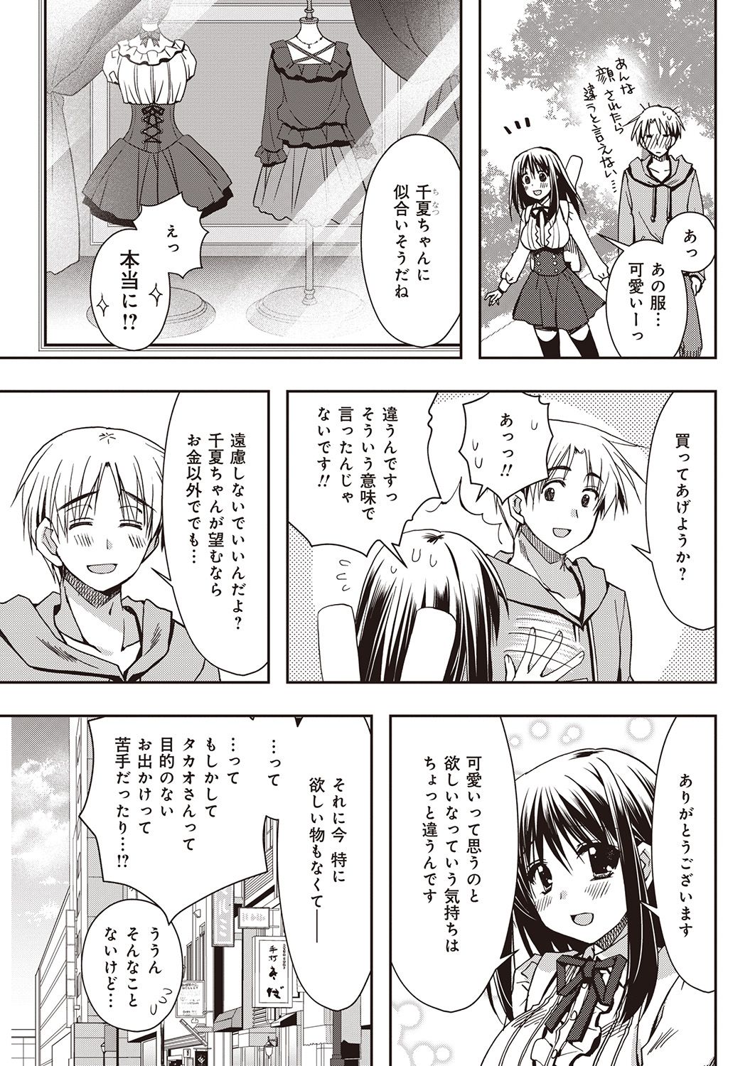 援交中！1-4 - Page 75