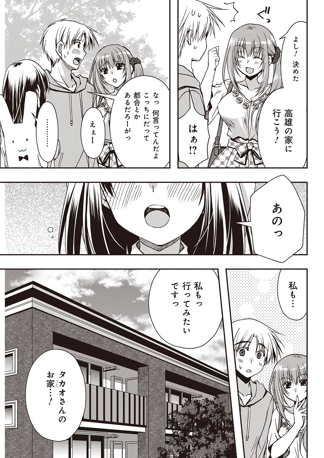援交中！1-4 - Page 79