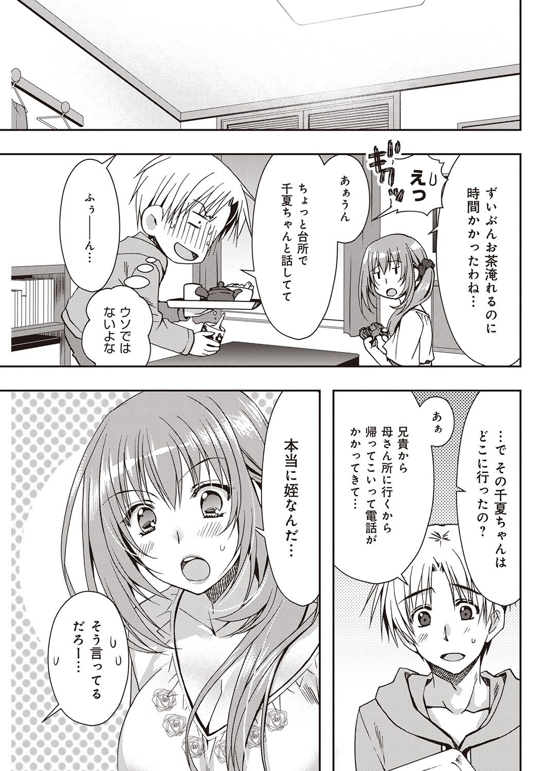 援交中！1-4 - Page 95