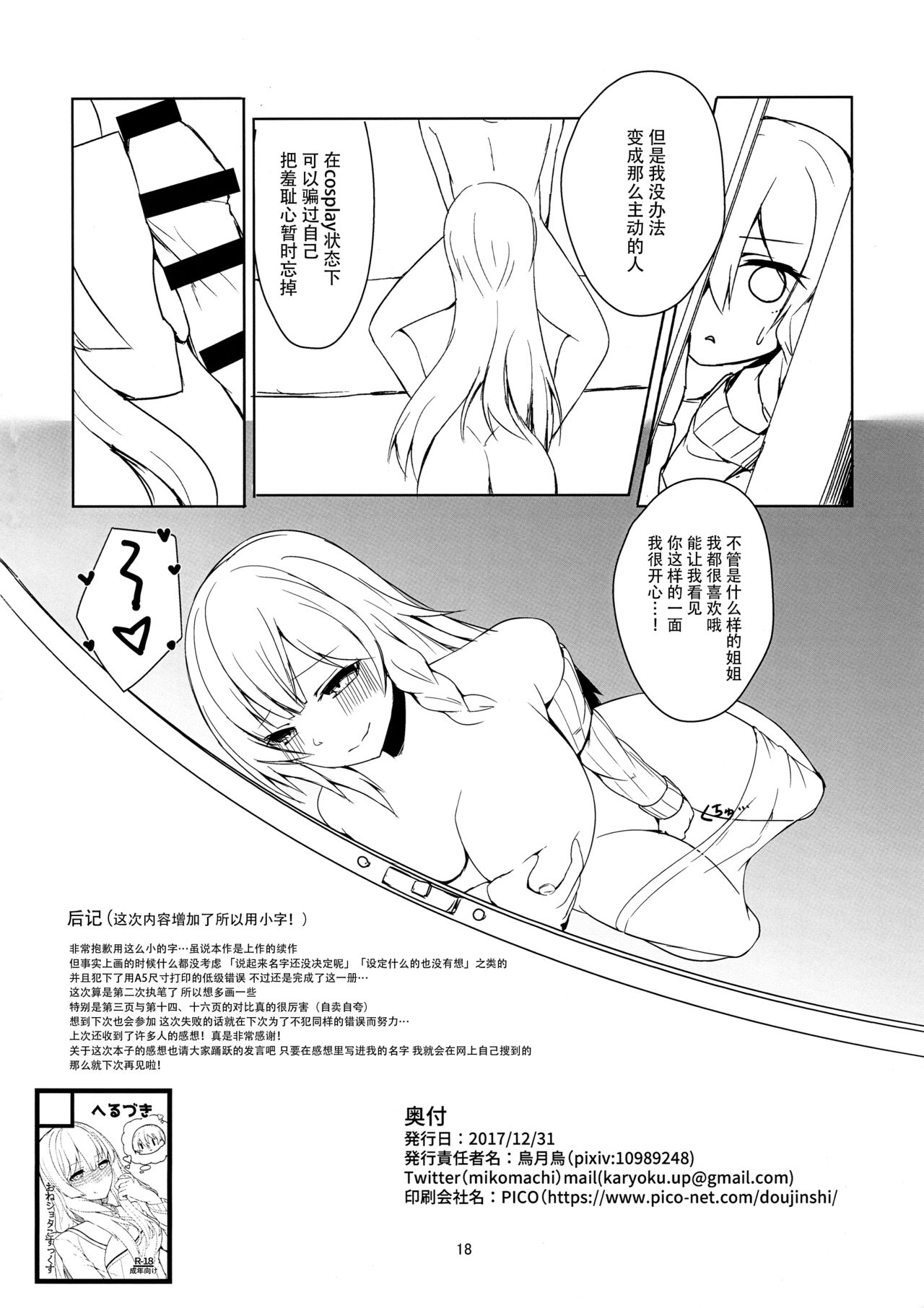 Oneshota Cos-x - Page 18