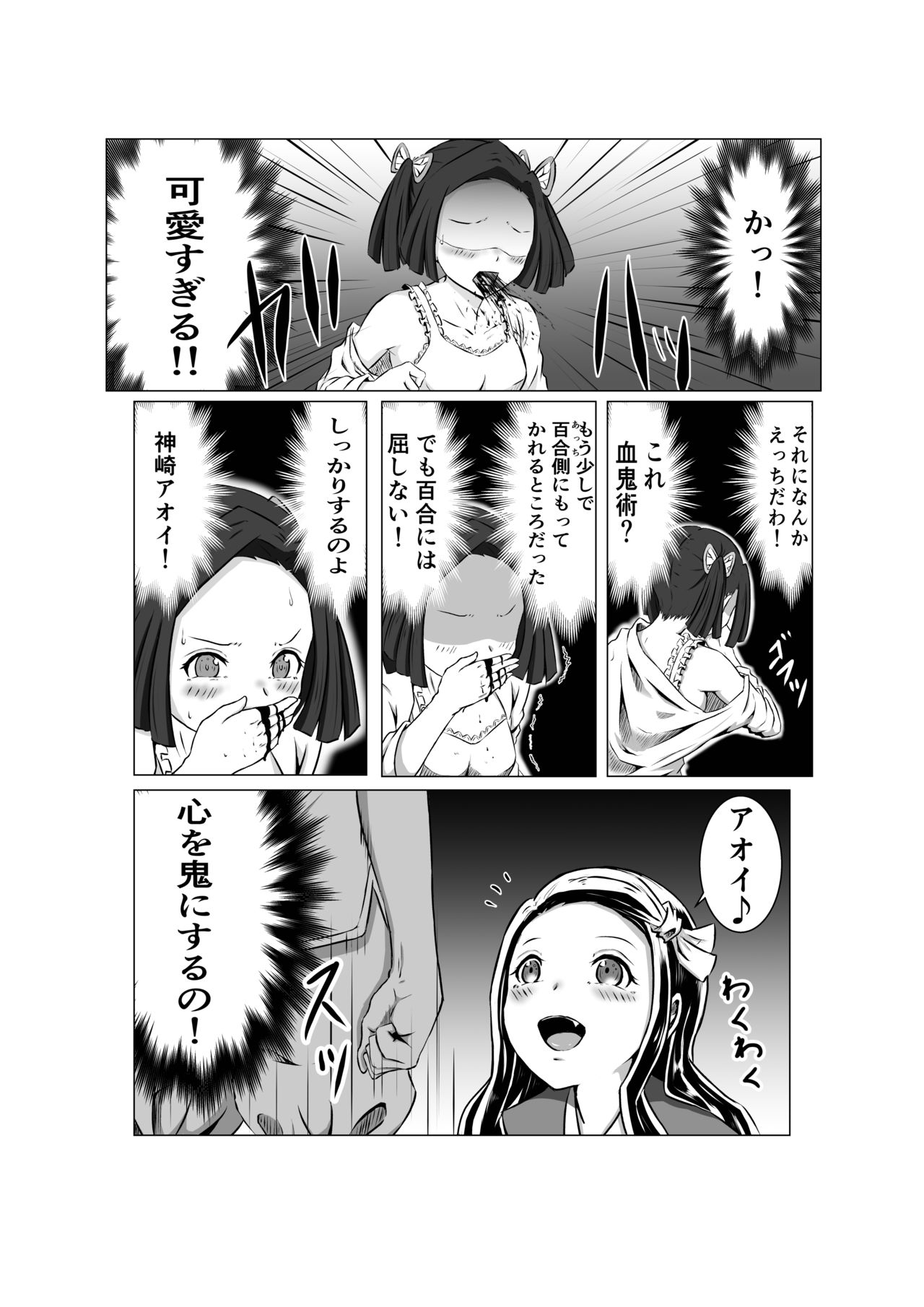 Chouyashiki Kaikitan - Page 12